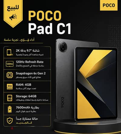 Poco Pad C1 للبيع كأنه جديد