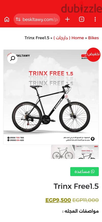 عجلة Trinx free 1.5 جديدة لم تستخدم تماماً