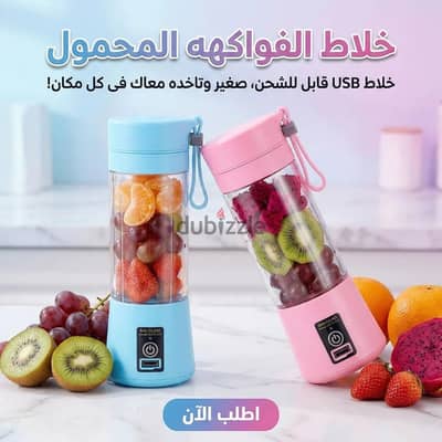خلاط محمول