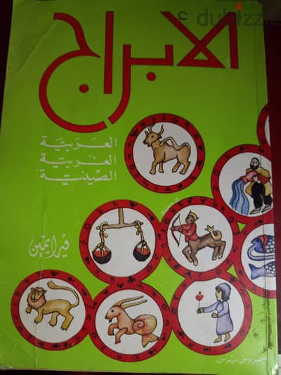 كتاب الابراج