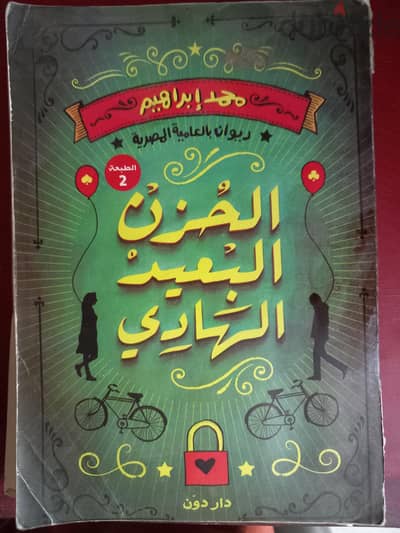 كتاب الحزن البعيد الهادى