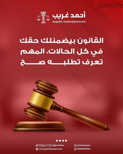 محامى قضايا تعويضات فى الشيخ زايد- مكتب اللواء أحمد غريب للمحاماة