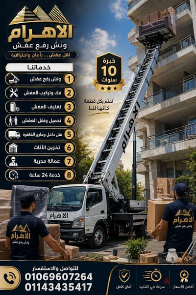ونش رفع عفش  ونش رفع اثاث