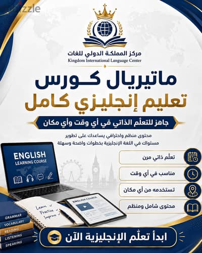 كورس انجليزي كامل للتعلم الذاتي -ماتريل شامله من الصفر لمستواك