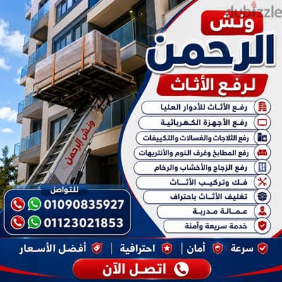 ونش رفع عفش في مصر الجديده