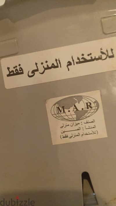ميزان مطبخ