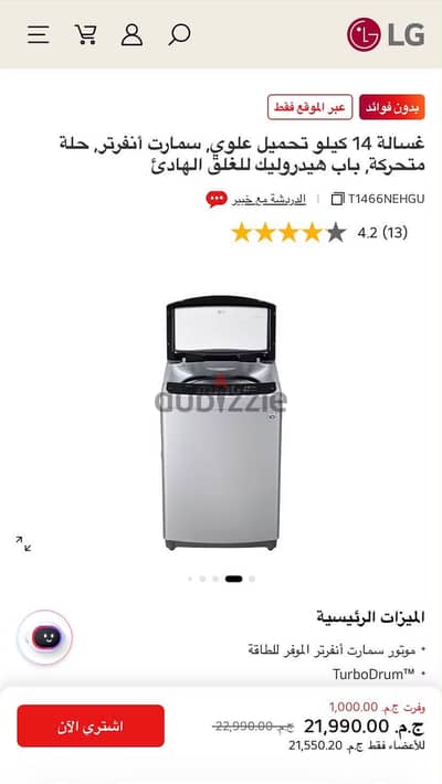 LG top load 14 kg جديدة بالكرتونة والفاتورة جهاز عروسة للبيع