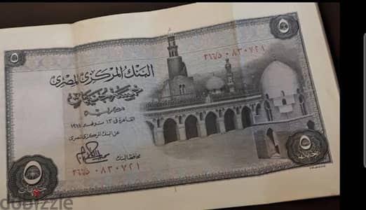 خمسة جنيهات ورقية