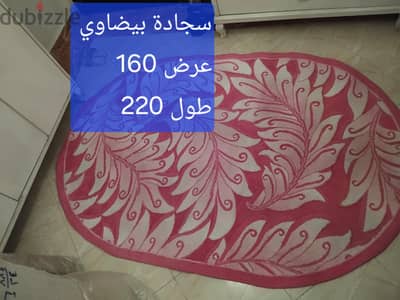 سجادة بيضاوي