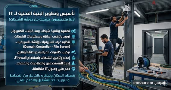 اعمال شبكات كمبيوتر وكاميرات مراقبة