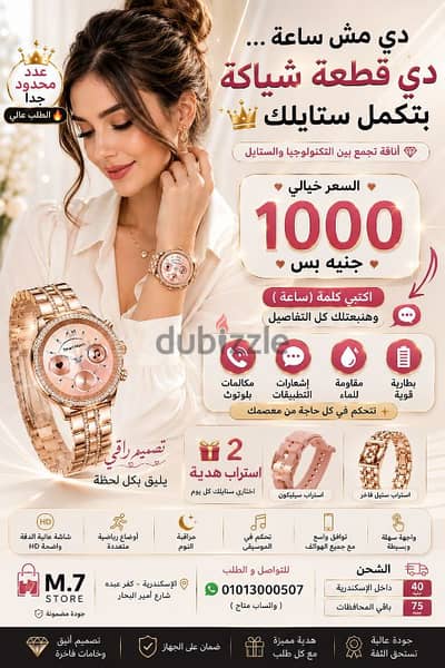 ساعه سمارت بناتي بفصوص الماظ