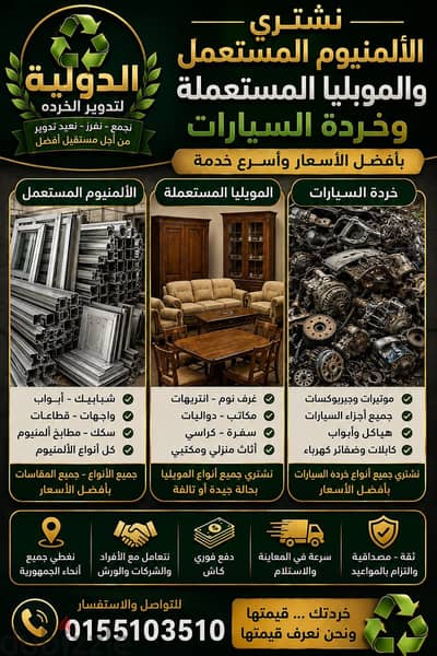 شركة العالمي ل شراء جميع انواع الخردة نشترى خردة فى اى مكان فى مصر