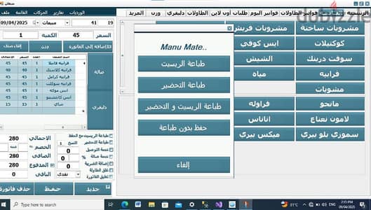 سيستم كاشير لإدارة المطاعم