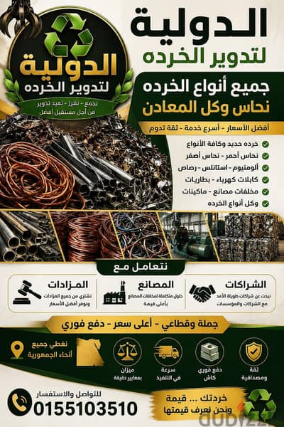 شركة الحوت لشراء خردة نشترى كل انواع الخردة  كلمنا نصلك اى مكان فى مصر