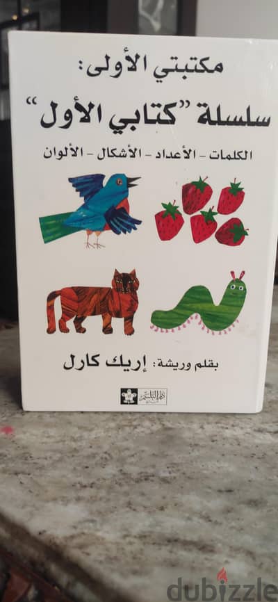 سلسلة ( كتابى الاول )