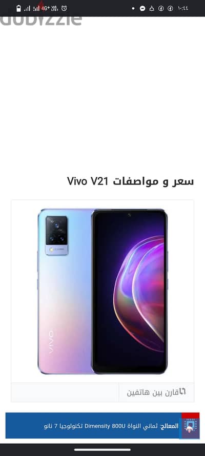 فيفو فى 21