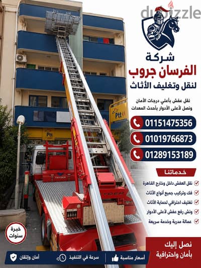 ونش رفع اثاث فى الشروق