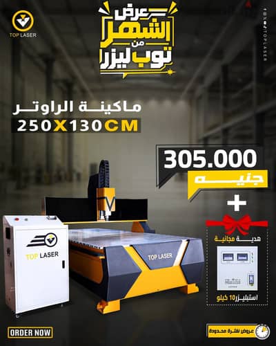 ماكينه راوتر للاعلانات والاثاث