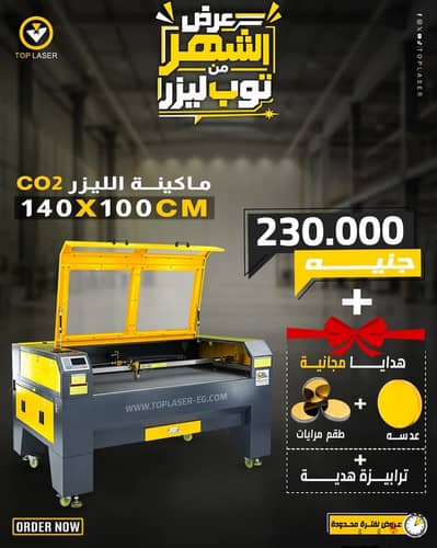 ماكينه ليزر Co2
