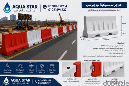 حواجز نيوجيرسي