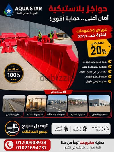حواجز نيوجيرسي