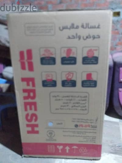 غساله فريش اتوماتيك