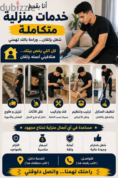 خدمات منزليه