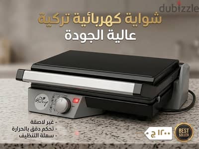 شوايه كهرباء تركيه EFBA