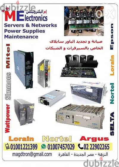 صيانة كل انواع ال باورسابلاى للشبكات Server Power Supply