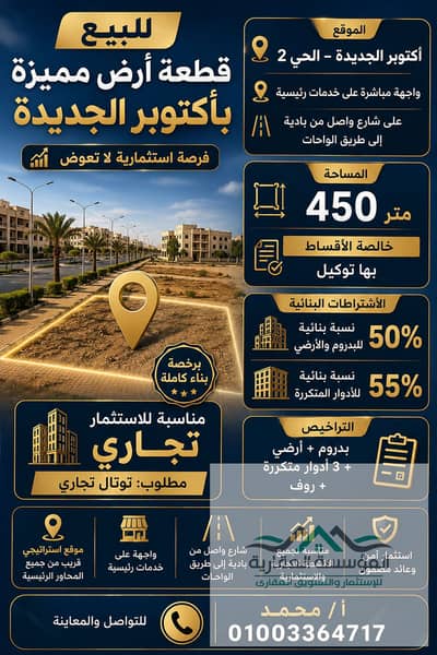 قطعة لقطة للبيع _ الحي التاني _ اكتوبر الجديدة