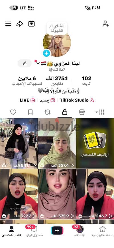 حساب تيك توك