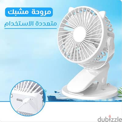 مروحة مشبك