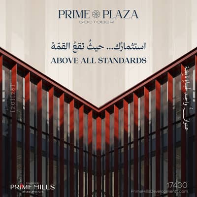 امتلك وحدتك التجارية في Prime Plaza 6 أكتوبر | فرصة استثمارية مميزة