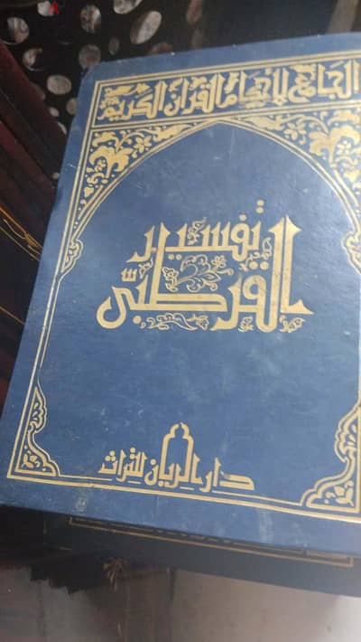 تفسير  القرطبي 10 مجلدات كاملين