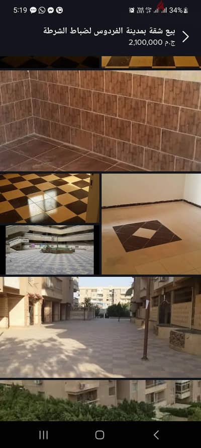 بيع شقة  بكمبوند  بمدينة الفردوس لضباط الشرطة