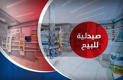  PRIME COMMERCIAL OPPORTUNITY | NEW CAIRO  Golden SQR – Pharmacy For Sale Ground Floor
