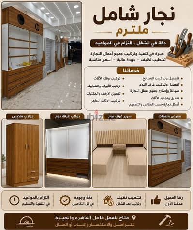 عايز شغل نجارة على أصوله؟ إحنا جاهزين