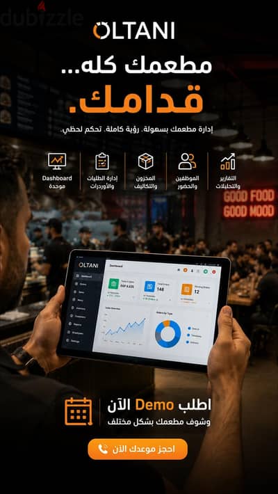 برنامج إدارة المطاعم POS من OLTANI  مبيعات، كاشير ومخزون في مكان واحد
