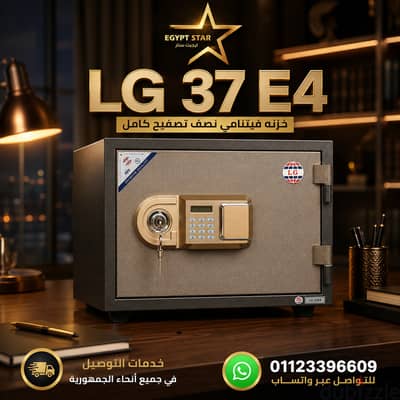 خزنة LG 37 E4 | أمان يدوم لسنوات