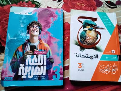 كتب خارجيه وملازم "الشعبه الأدبية "تالته ثانوي