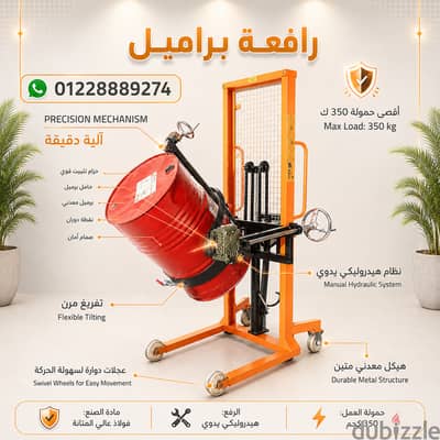 الهاند باليت وأوناش الشوكة  هو الحل الأمثل لمخزنك 