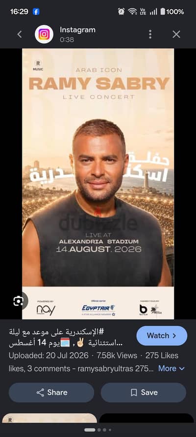 تيكت فان بيت حفله رامي صبري