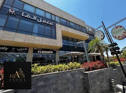 مكتب 150م للإيجار في Azzar Mall – Palm Hills | متشطب بالكامل ومفروش ومجهز بالتكييفات والأجهزة وجاهز للتشغيل فورًا