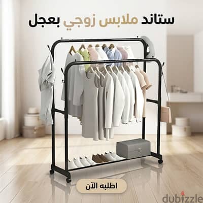 ستاند ملابس دبل مستورد