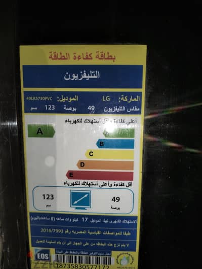 ال جي 49 بوصه