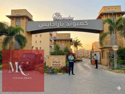 شقة 185م للبيع في بارادايس المهندسين – أمام لافيستا وعلى محور الـAUC | استلام فوري