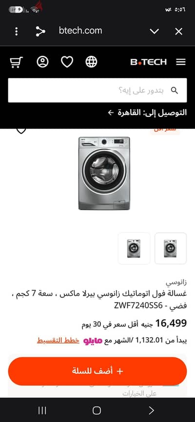 غسالة زانوسي Zanussi PerlaMax نهائي 15000  نها