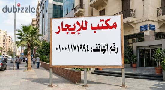  مكتب إداري مفروش للإيجار – كفر عبده | الإسكندرية