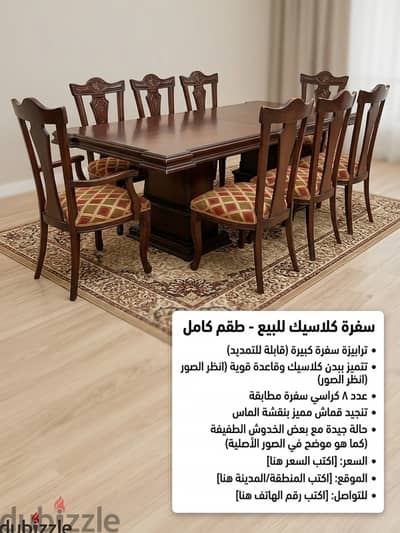 سفرة كلاسيك خشب زان محمل + ٨ كراسي بحالة جيدة