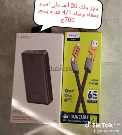 باور بانك 20 ألف ملي امبير ومعاه وصله 4/1 بسعر 700ج